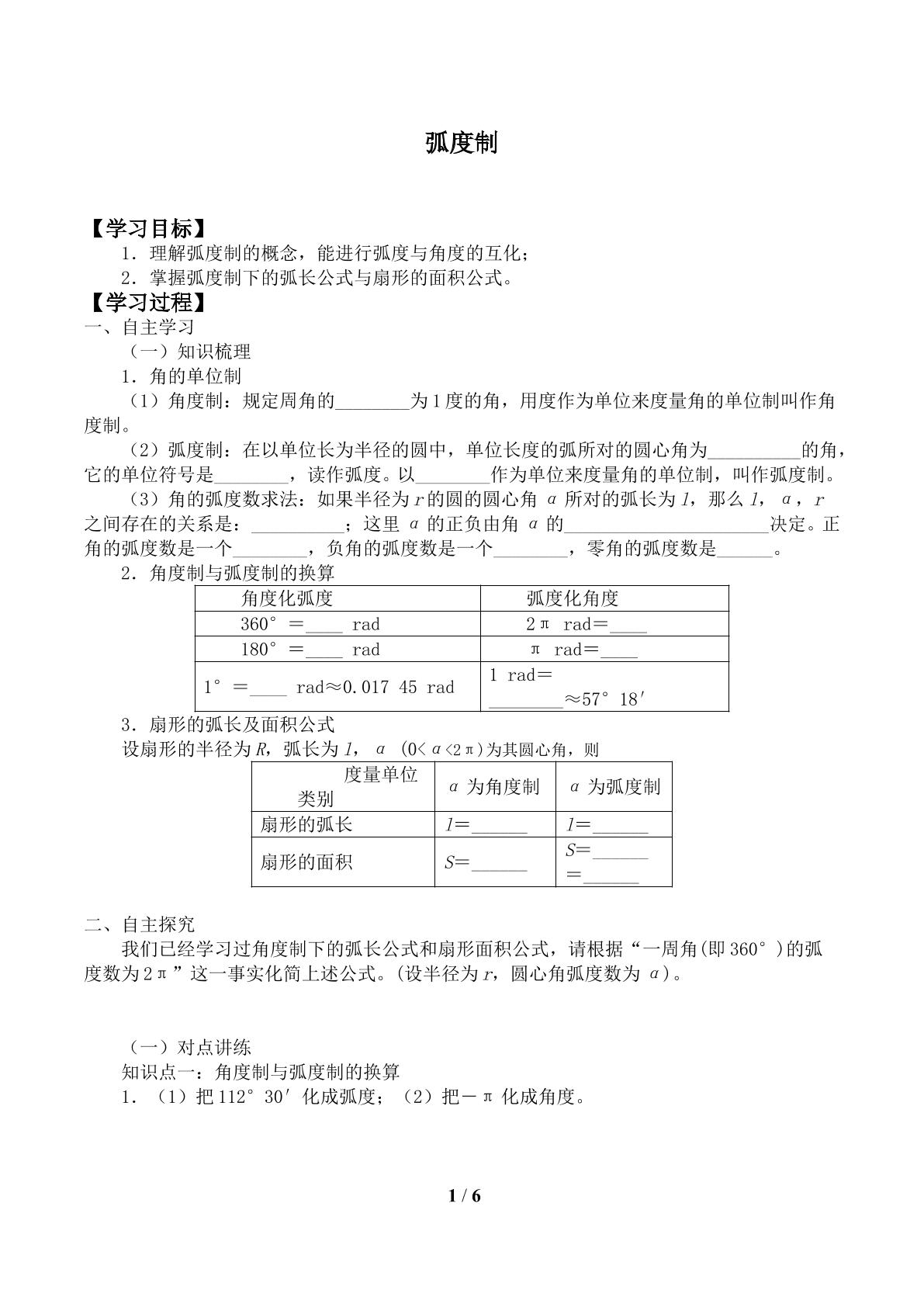 弧度制_学案2