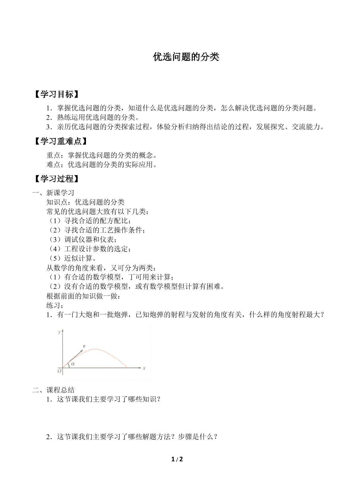 优选问题的分类