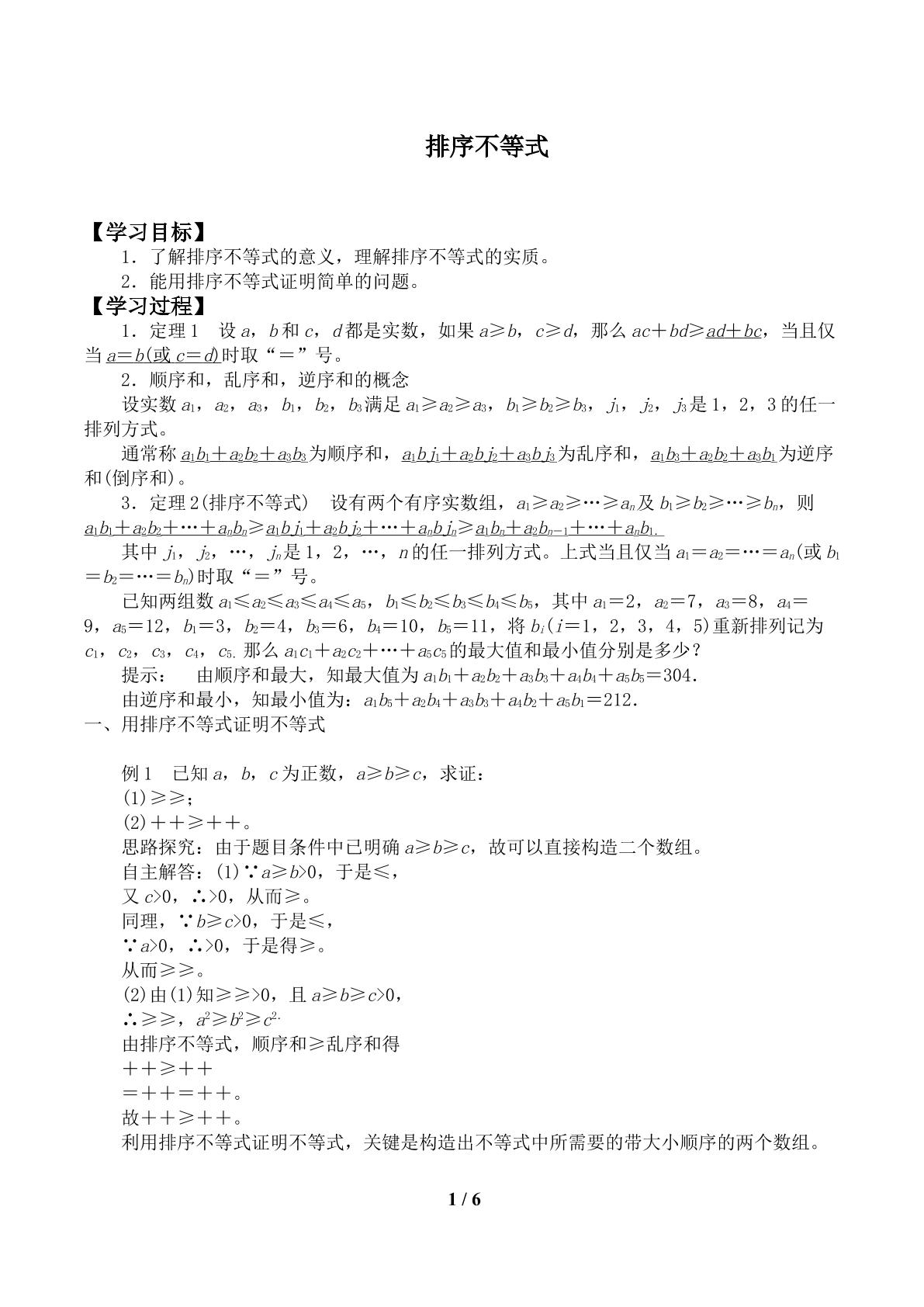 排序不等式_学案1