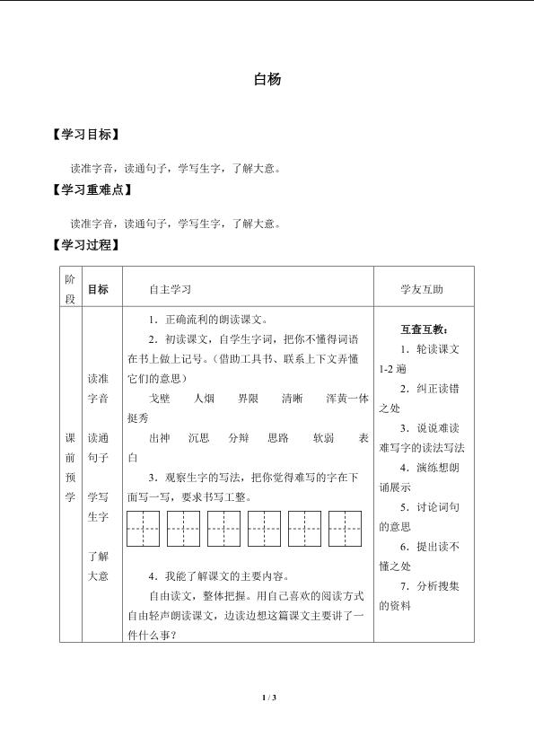 白杨_学案1