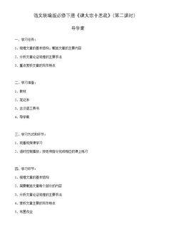 谏太宗十思疏(第二课时)