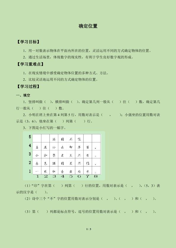 确定位置_学案5