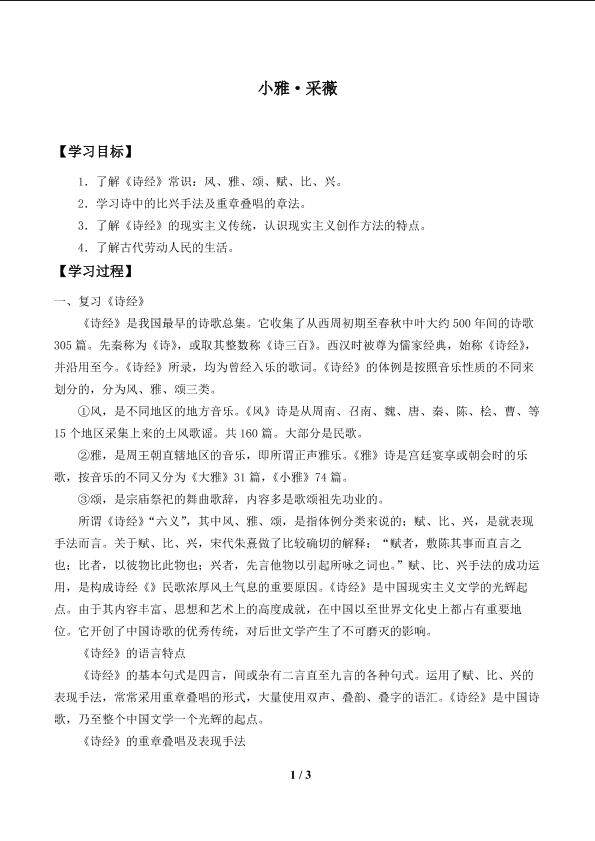 小雅·采薇_学案1