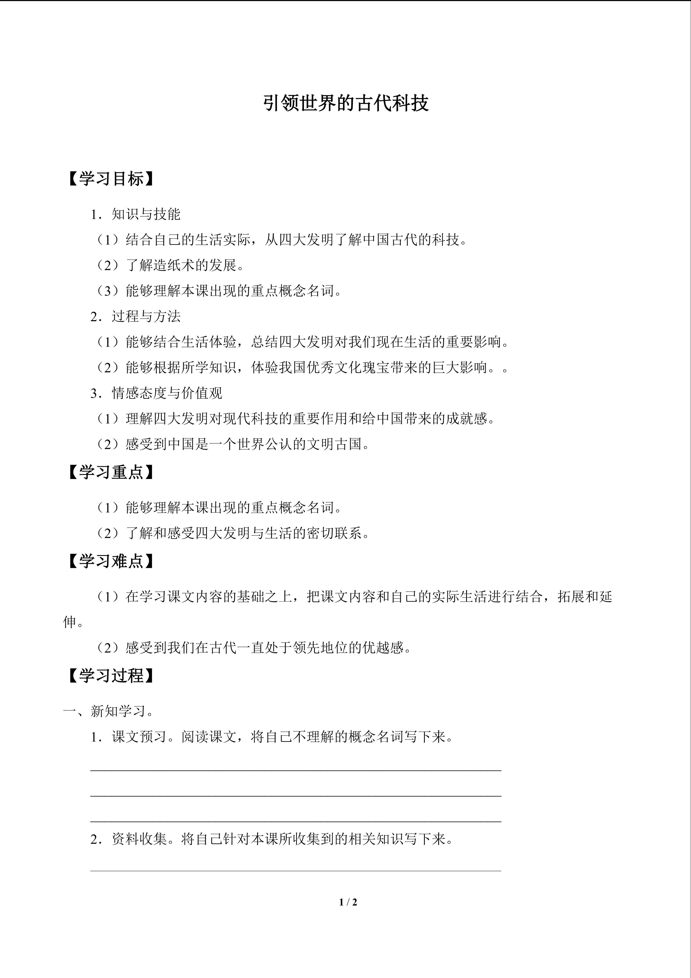 引领世界的古代科技_学案1