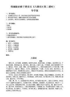 六国论(第二课时)