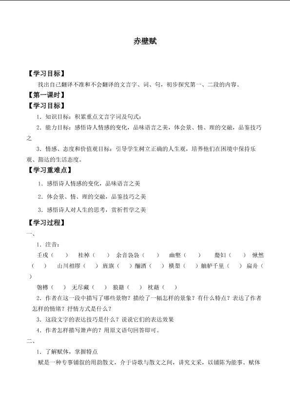 赤壁赋_学案2