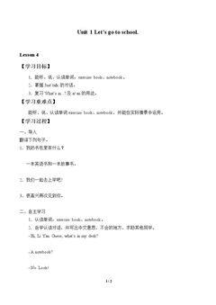 Unit 1  Let's go to school._学案4
