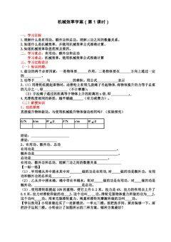 人教版初中物理八年级下册 第3节 机械效率