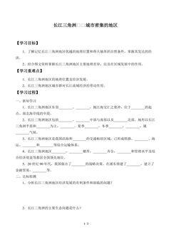 学案-长江三角洲——城市密集的地区