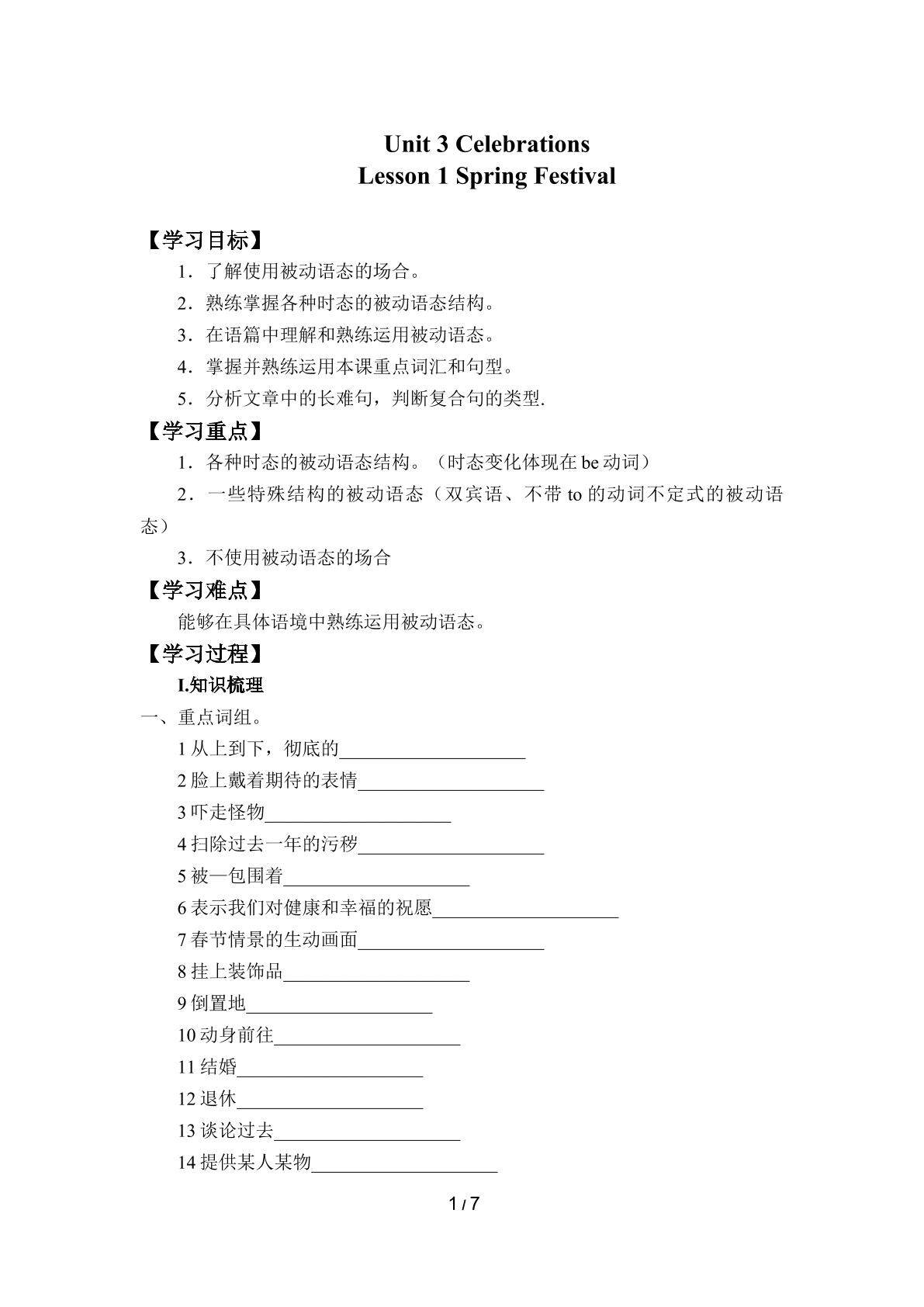 Lesson 1 Spring Festival