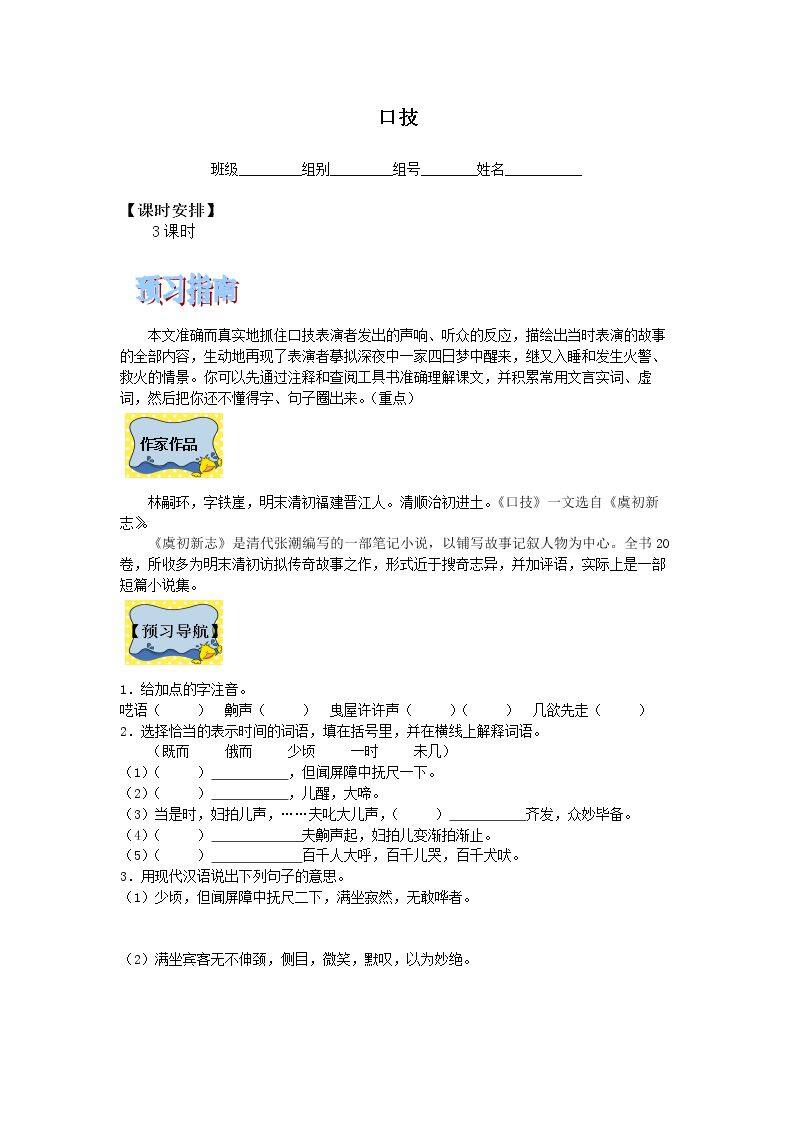 口技_学案1