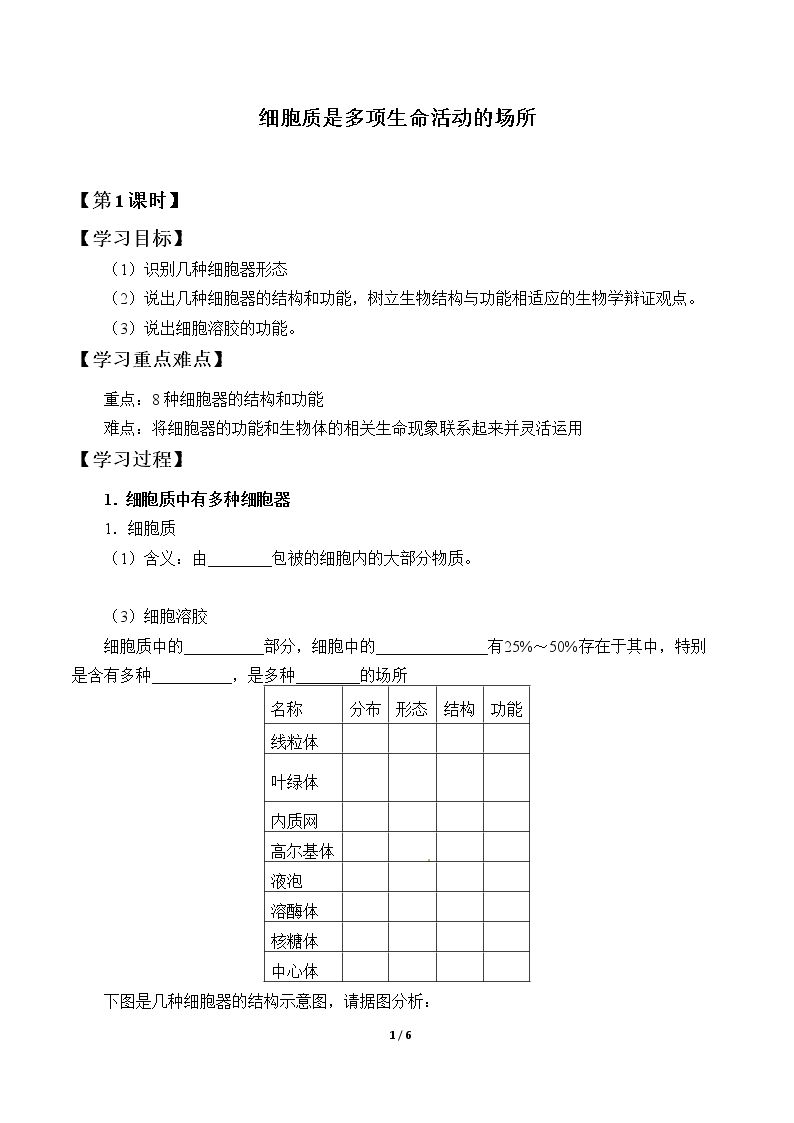 细胞质是多项生命活动的场所