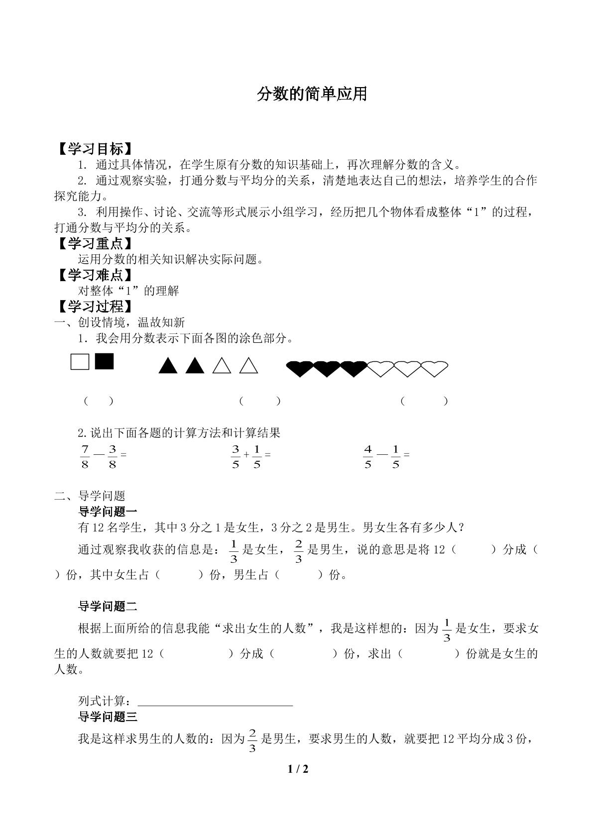 分数的简单应用_学案1