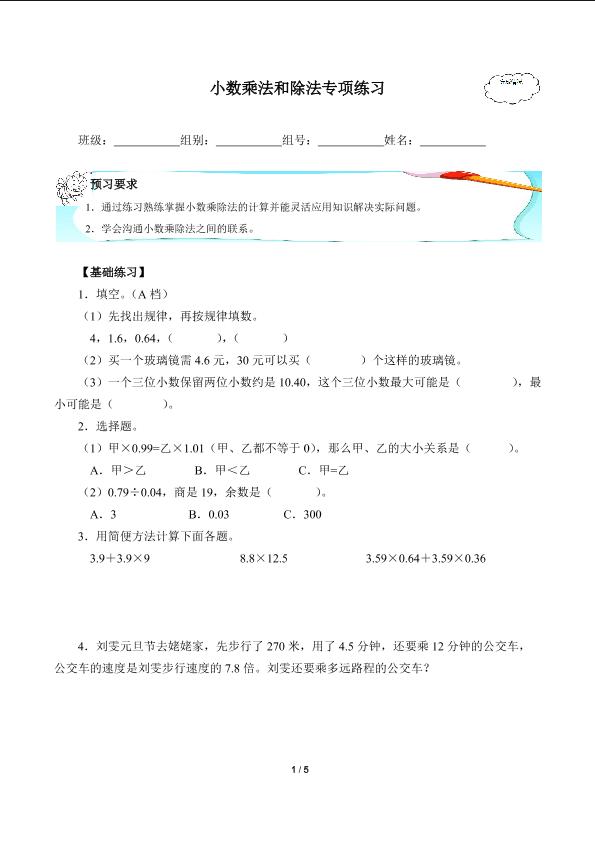 小数乘法和除法专项练习(含答案） 精品资源_学案1