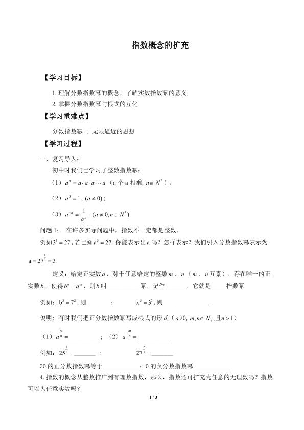 指数概念的扩充_学案1