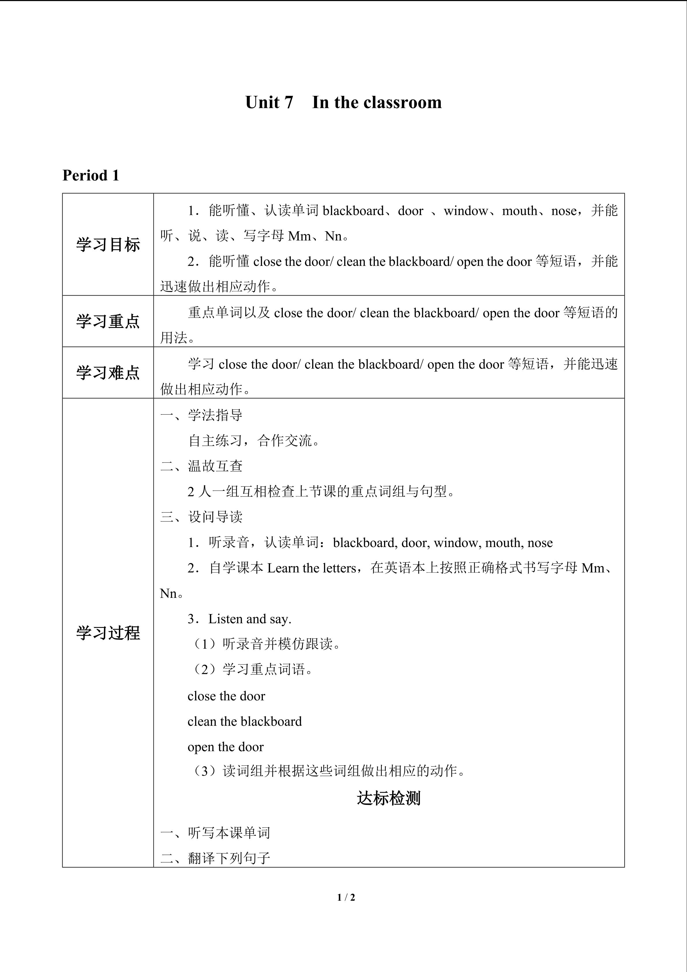 Unit 7  In the classroom_学案1