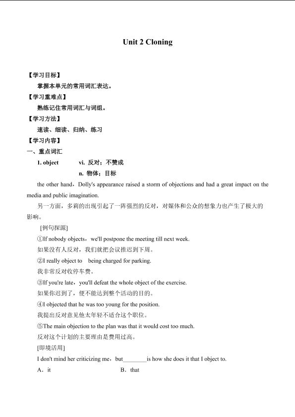 Unit 2 Cloning_学案2