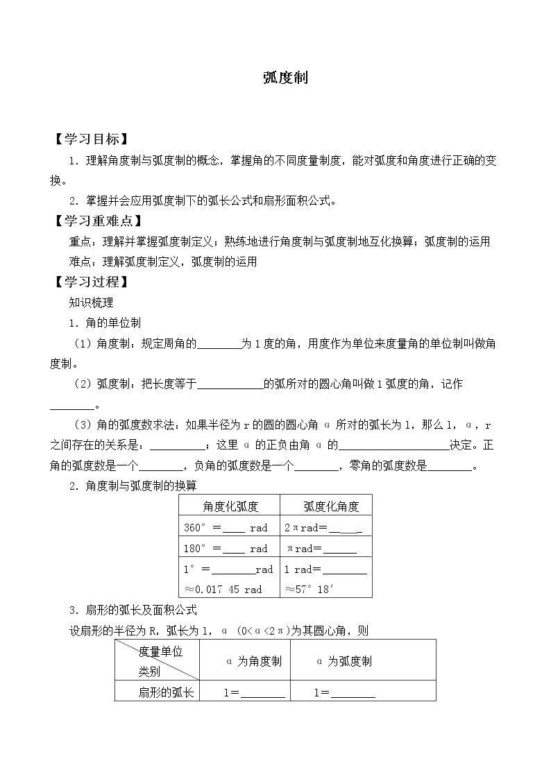 弧度制          _学案1