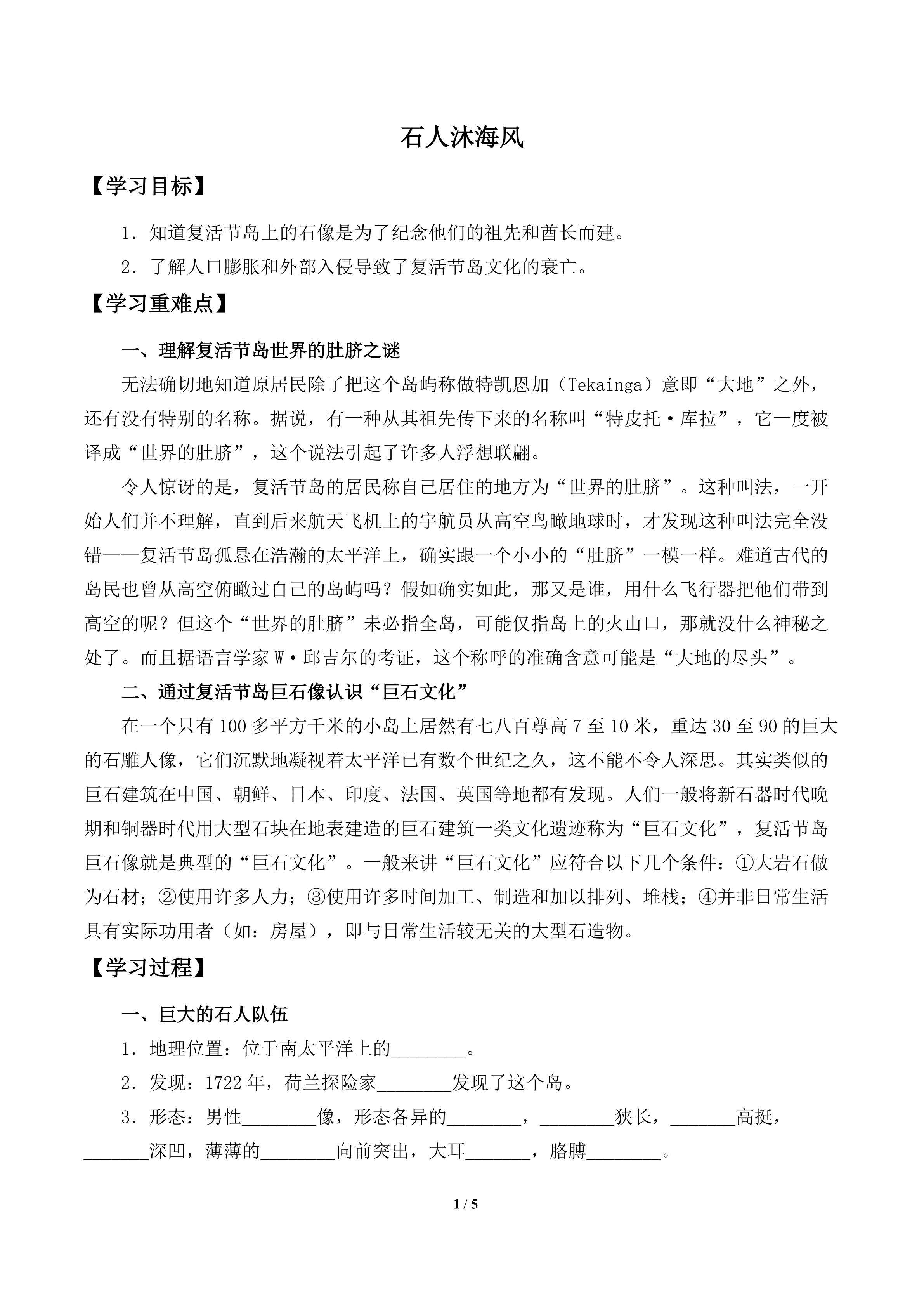  石人沐海风_学案1