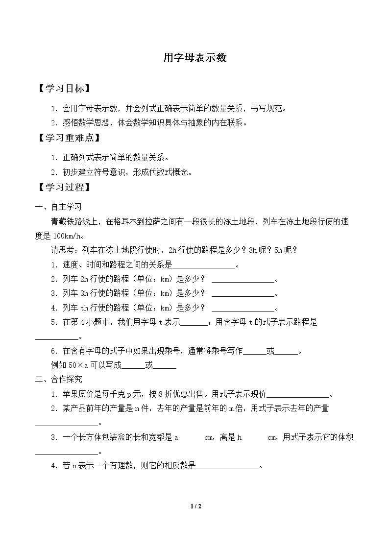 用字母表示数_学案2