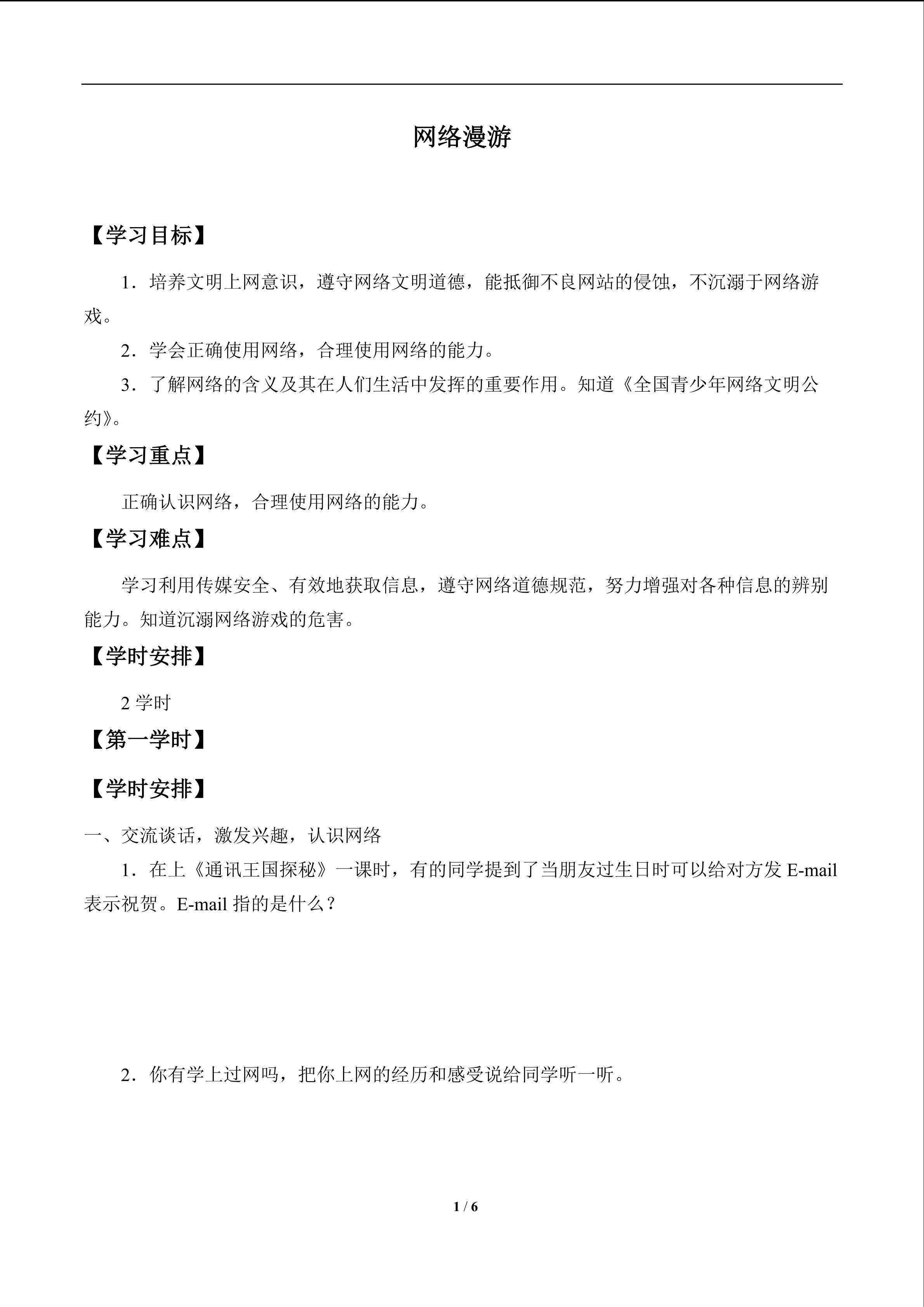 网络漫游_学案1