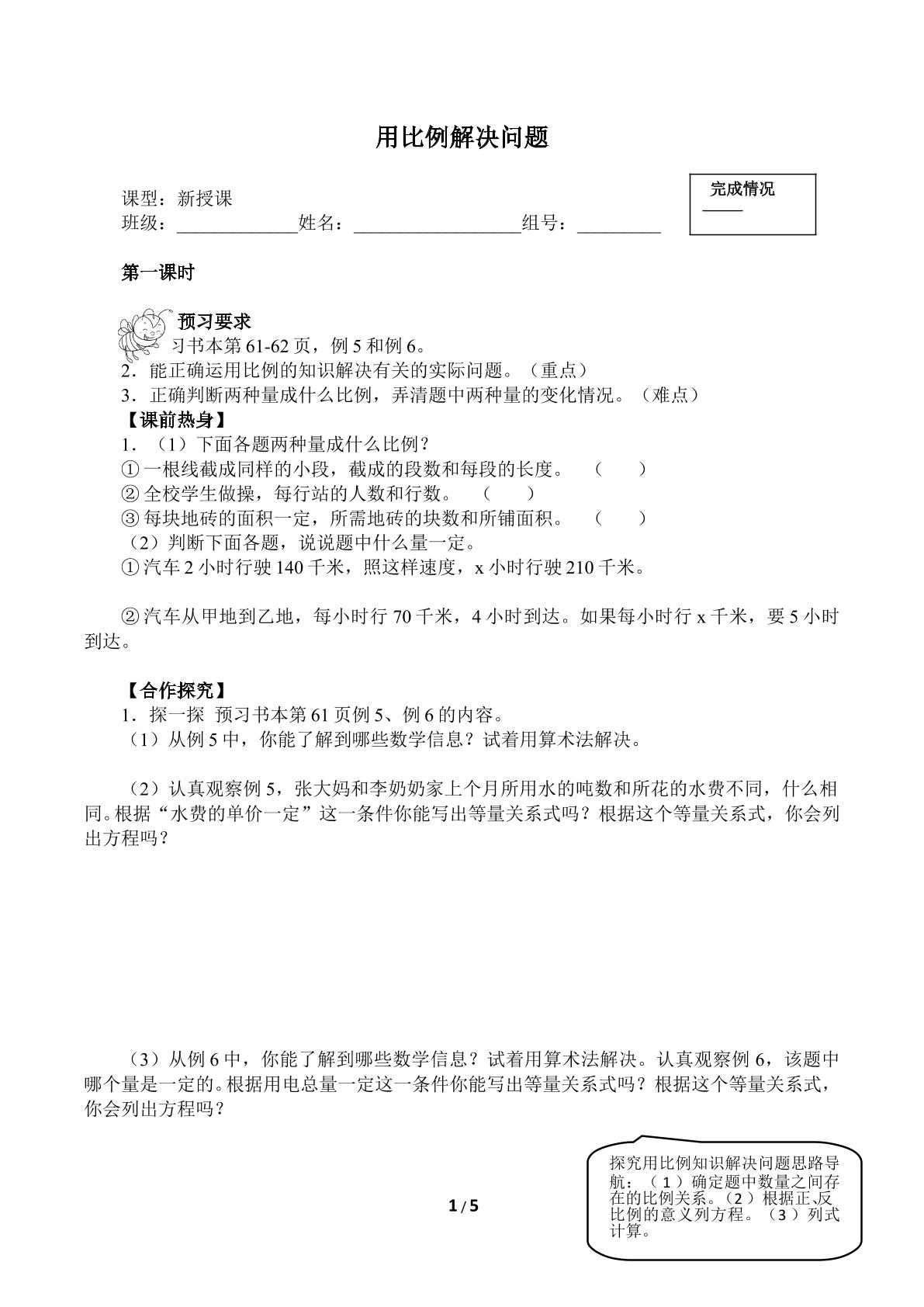 用比例解决问题（含答案） 精品资源_学案1