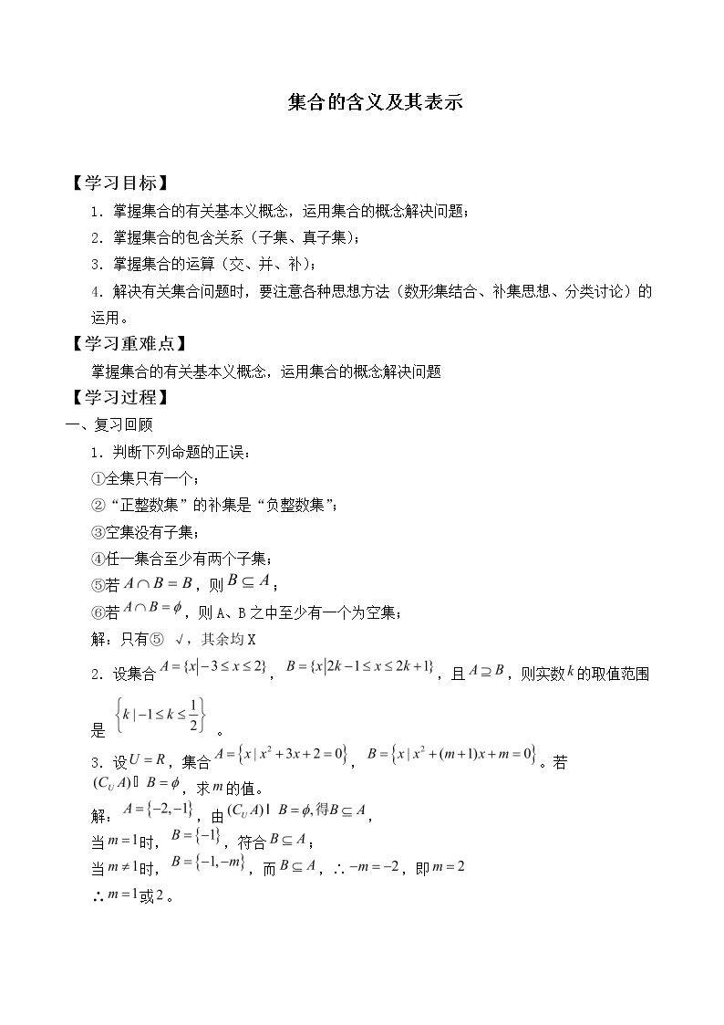 集合的含义及其表示_学案3