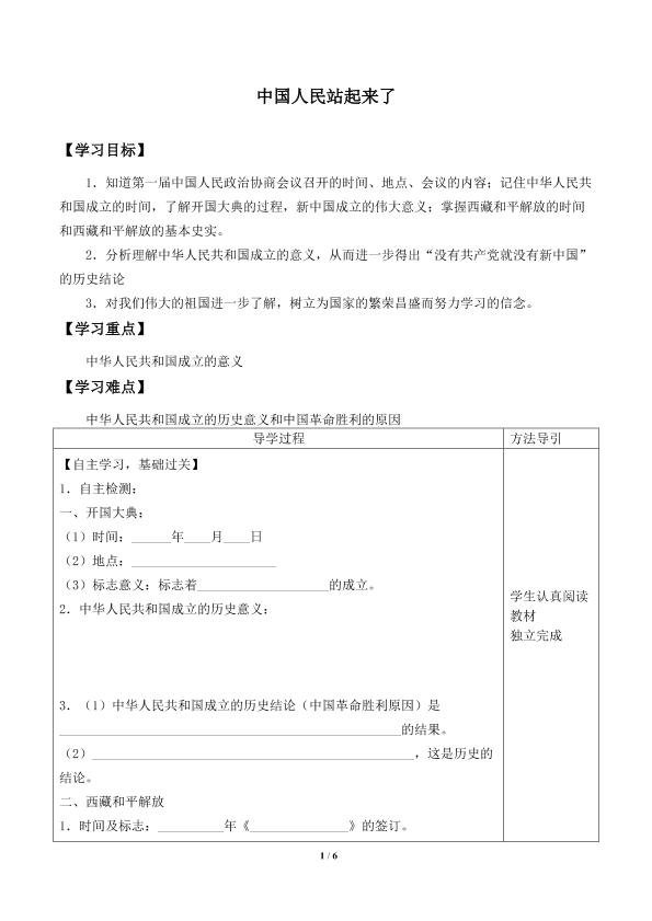 中国人民站起来了_学案2