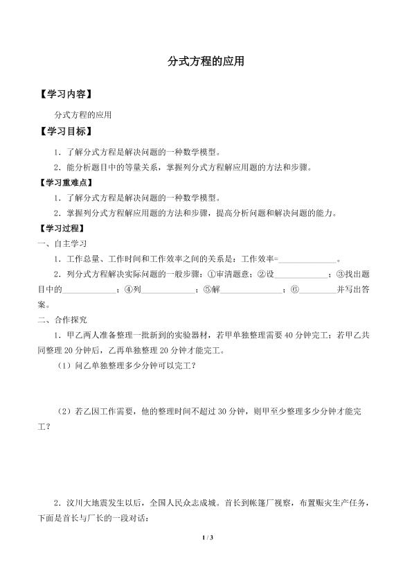 分式方程的应用_学案1