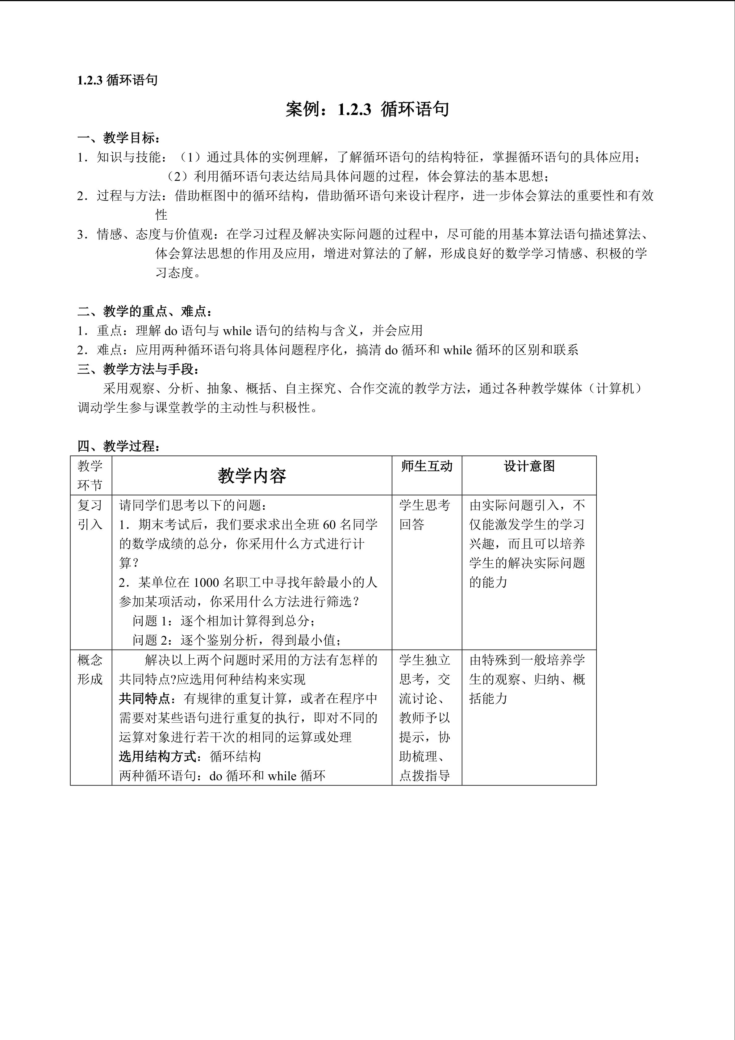1.2.3 循环语句（特色班）