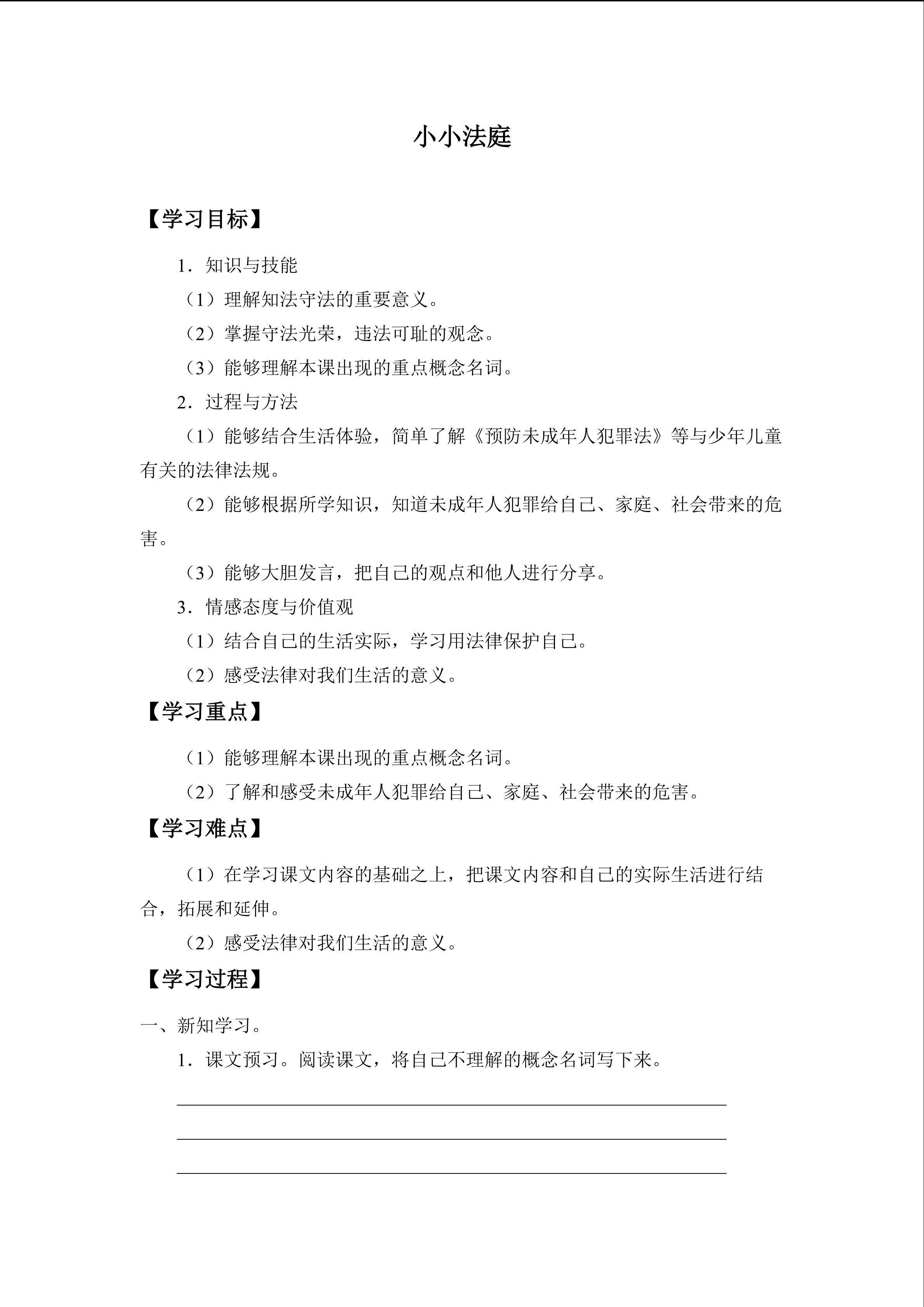小小法庭_学案1
