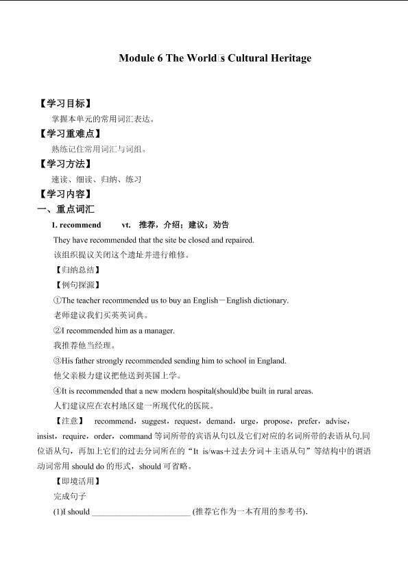 Module 6 The World’s Cultural Heritage_学案1