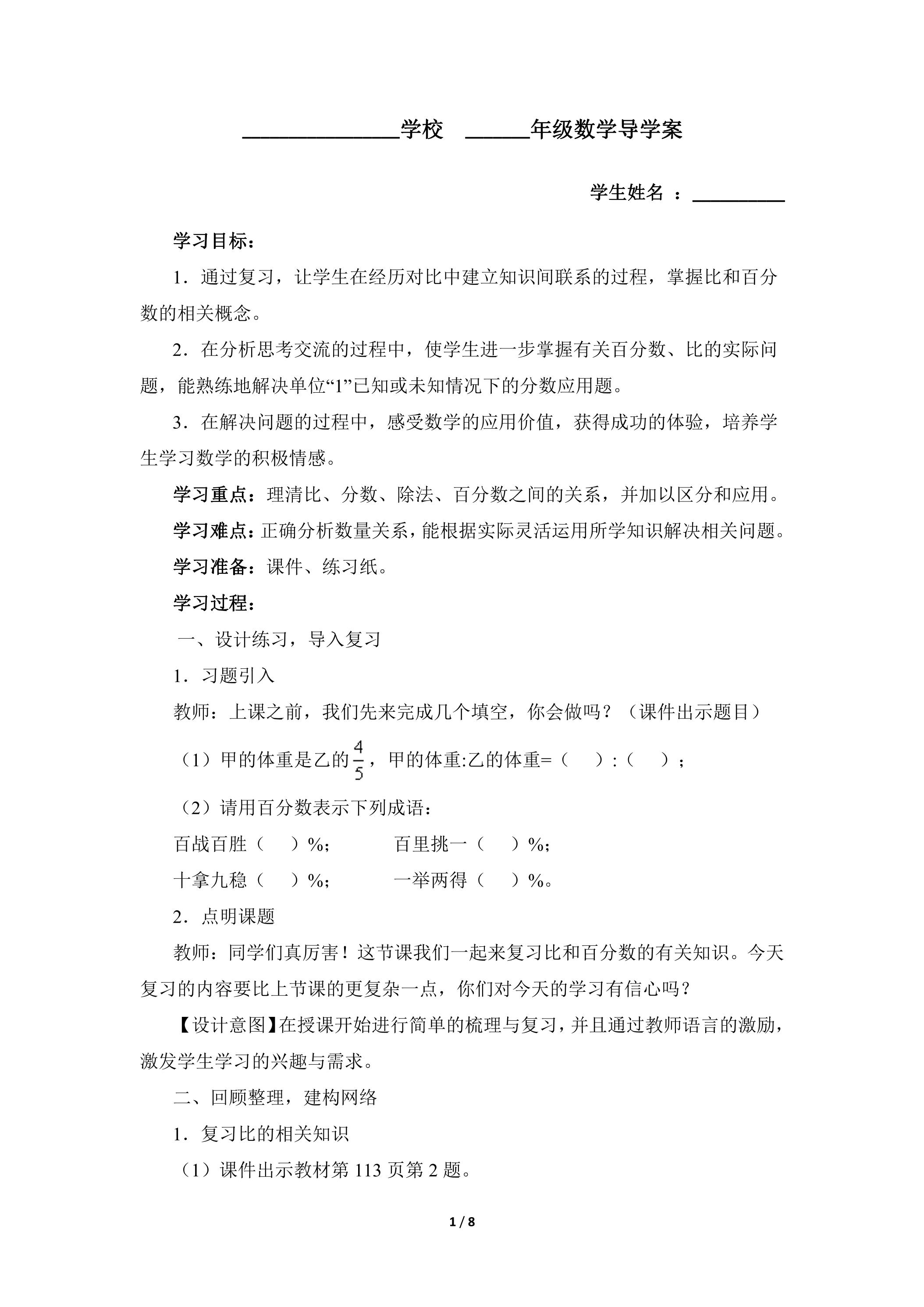 六年级上册数学人教版导学案第4单元《复习与测试》02