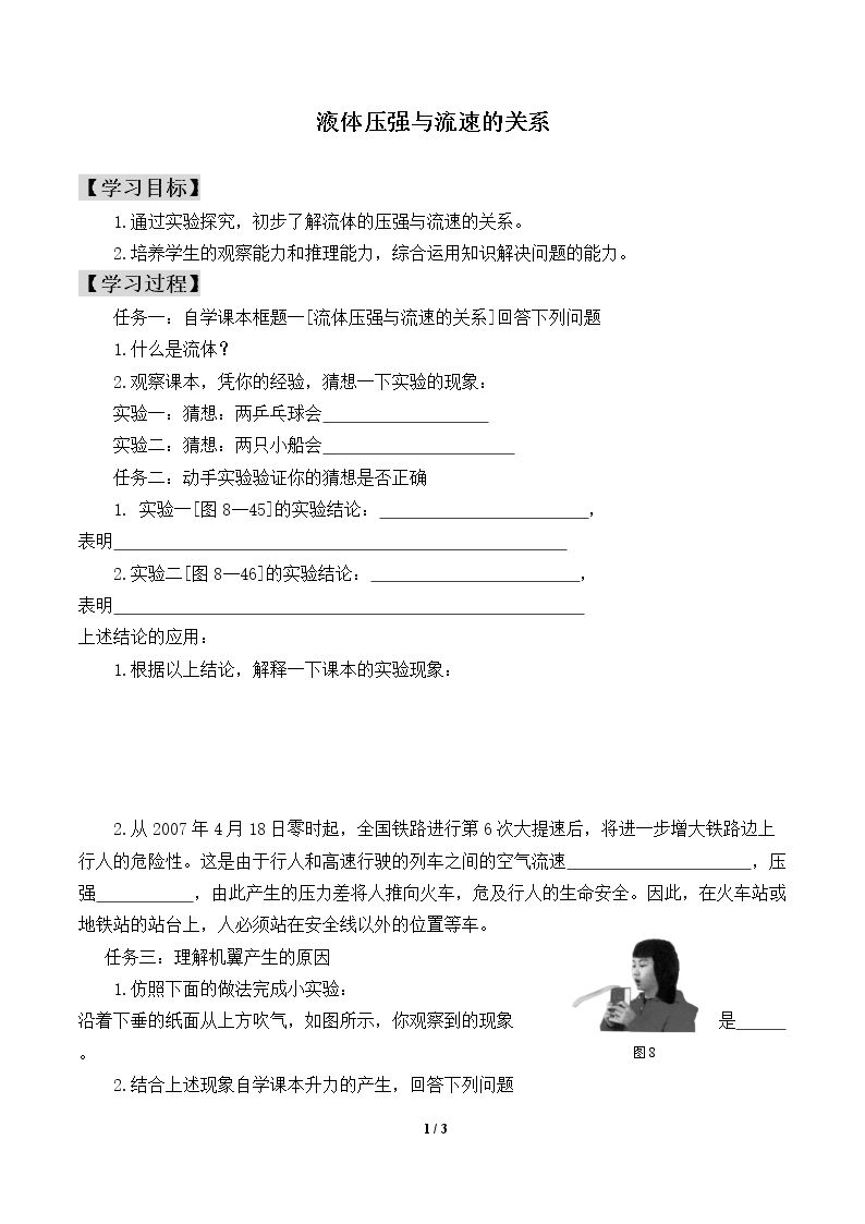 流体压强与流速的关系 _学案1