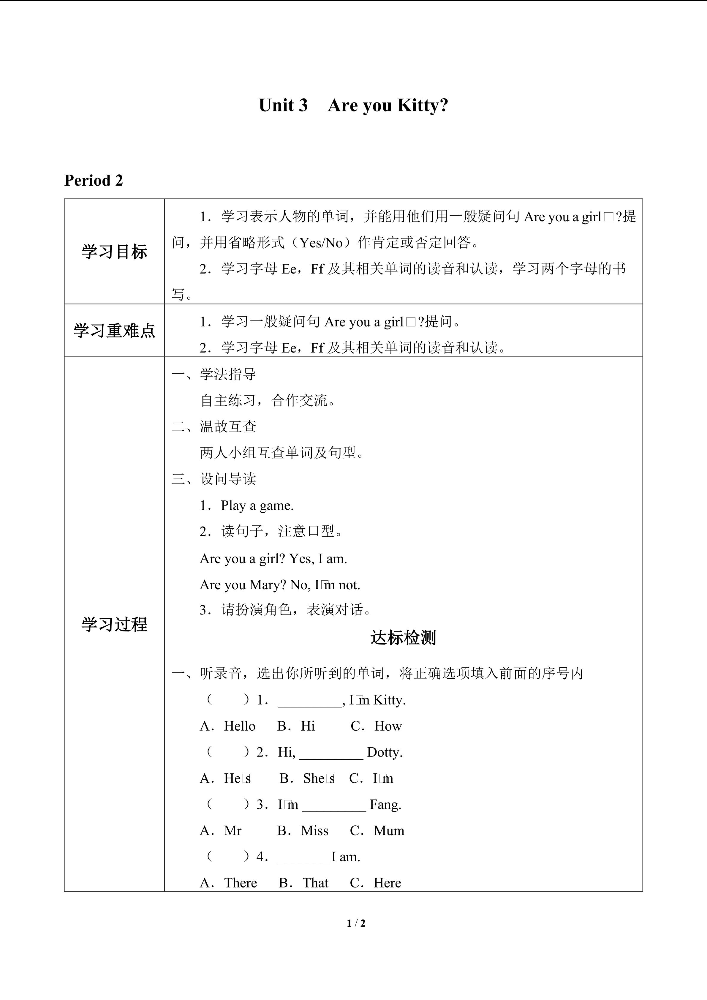 Unit 3  Are you Kitty?_学案2