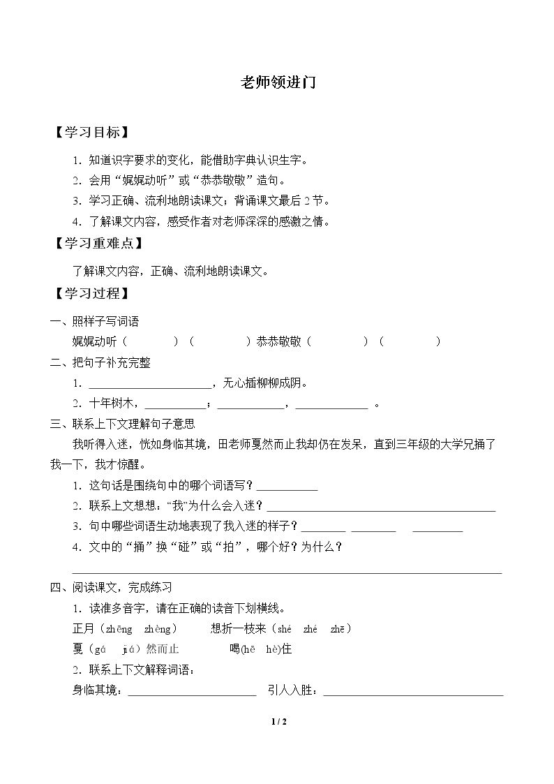 老师领进门_学案1