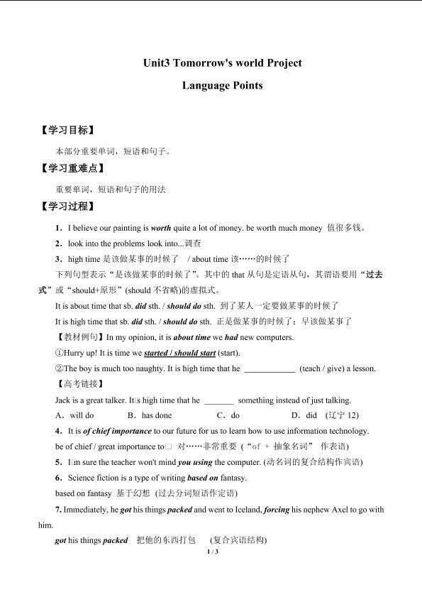 Unit3　Tomorrow's world Project_学案1