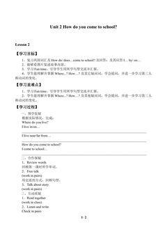 Unit 2 How do you come to school?_学案2