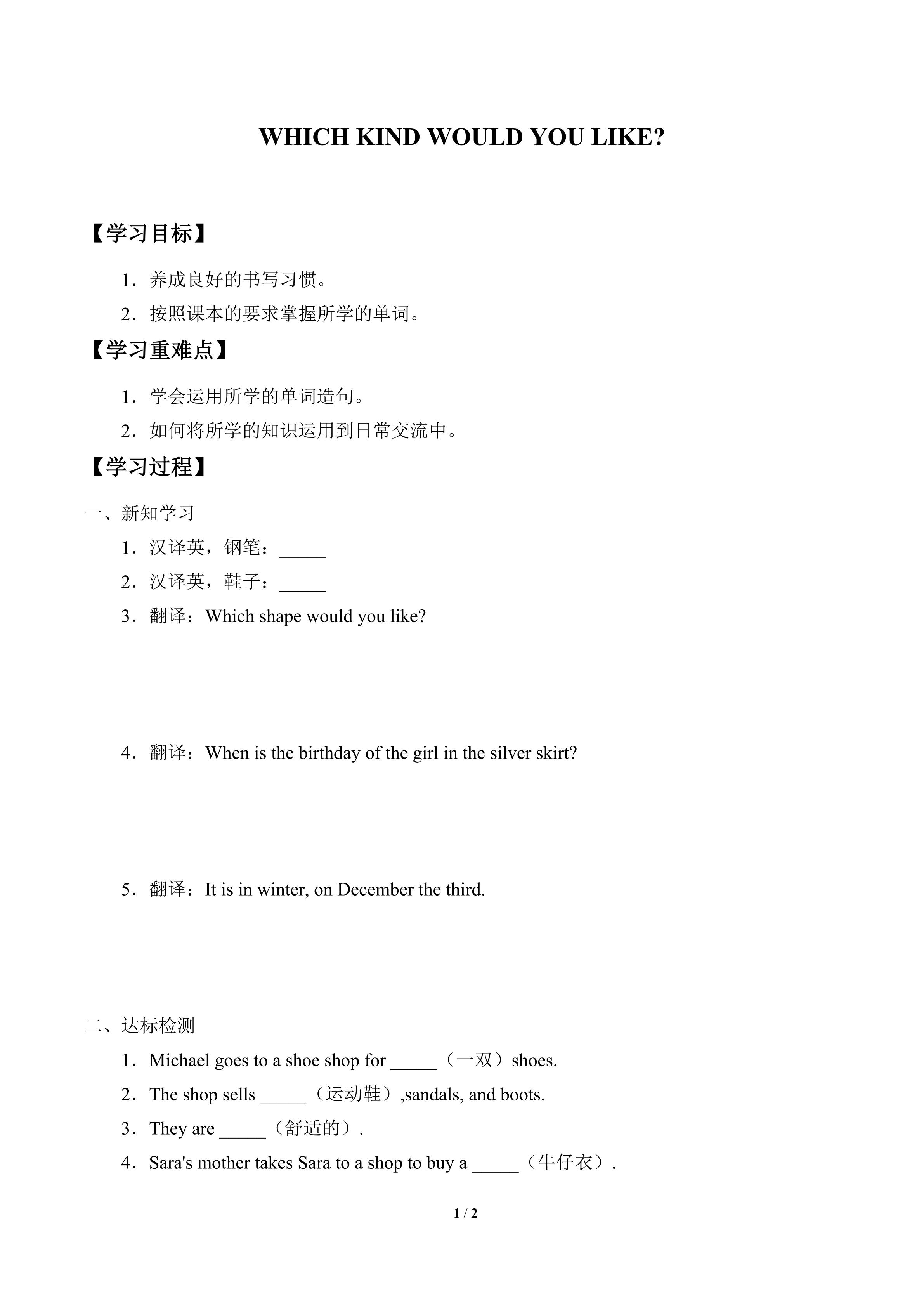 学案-WHICH KIND WOULD YOU LIKE？（lesson18）