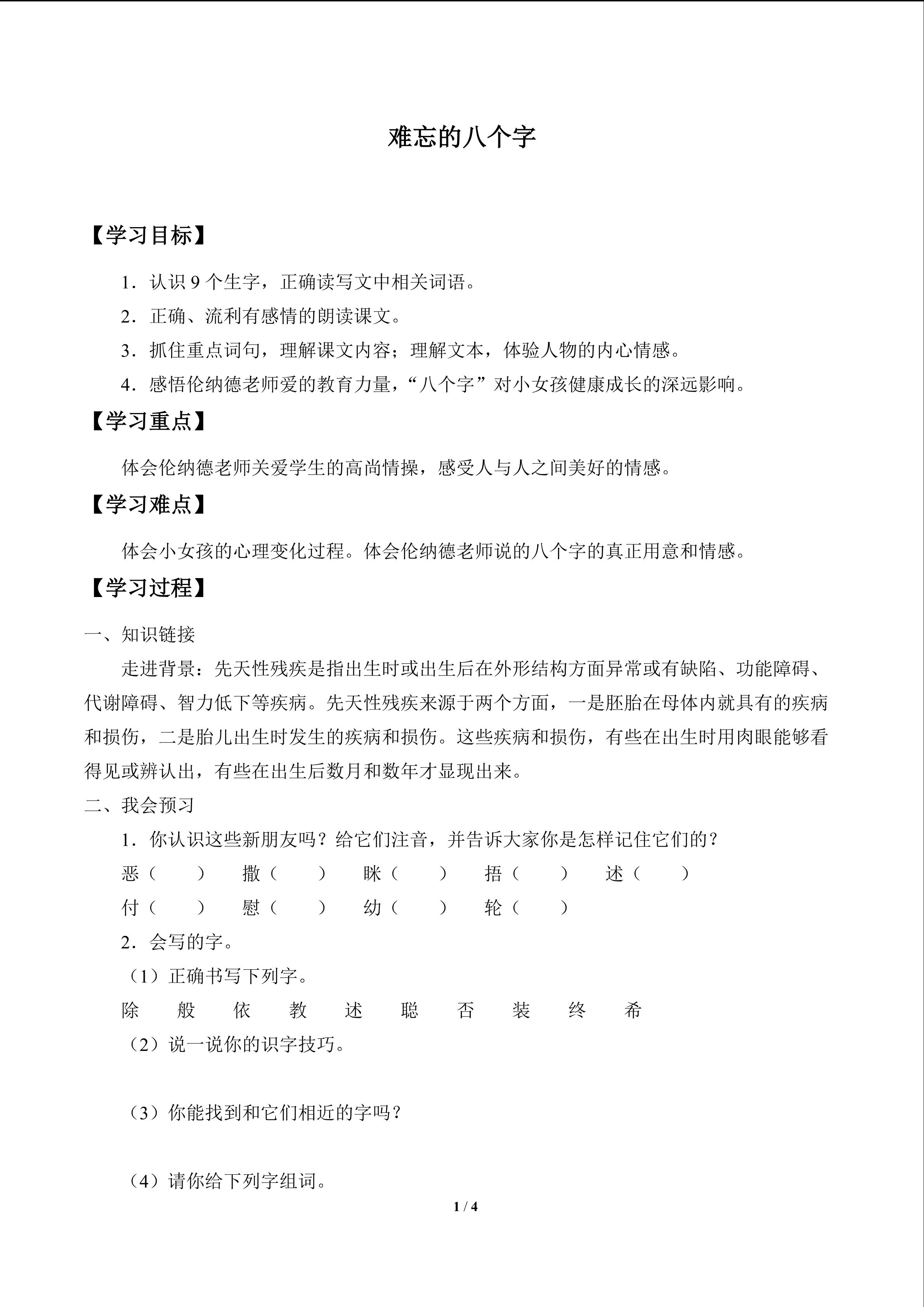 难忘的八个字_学案1