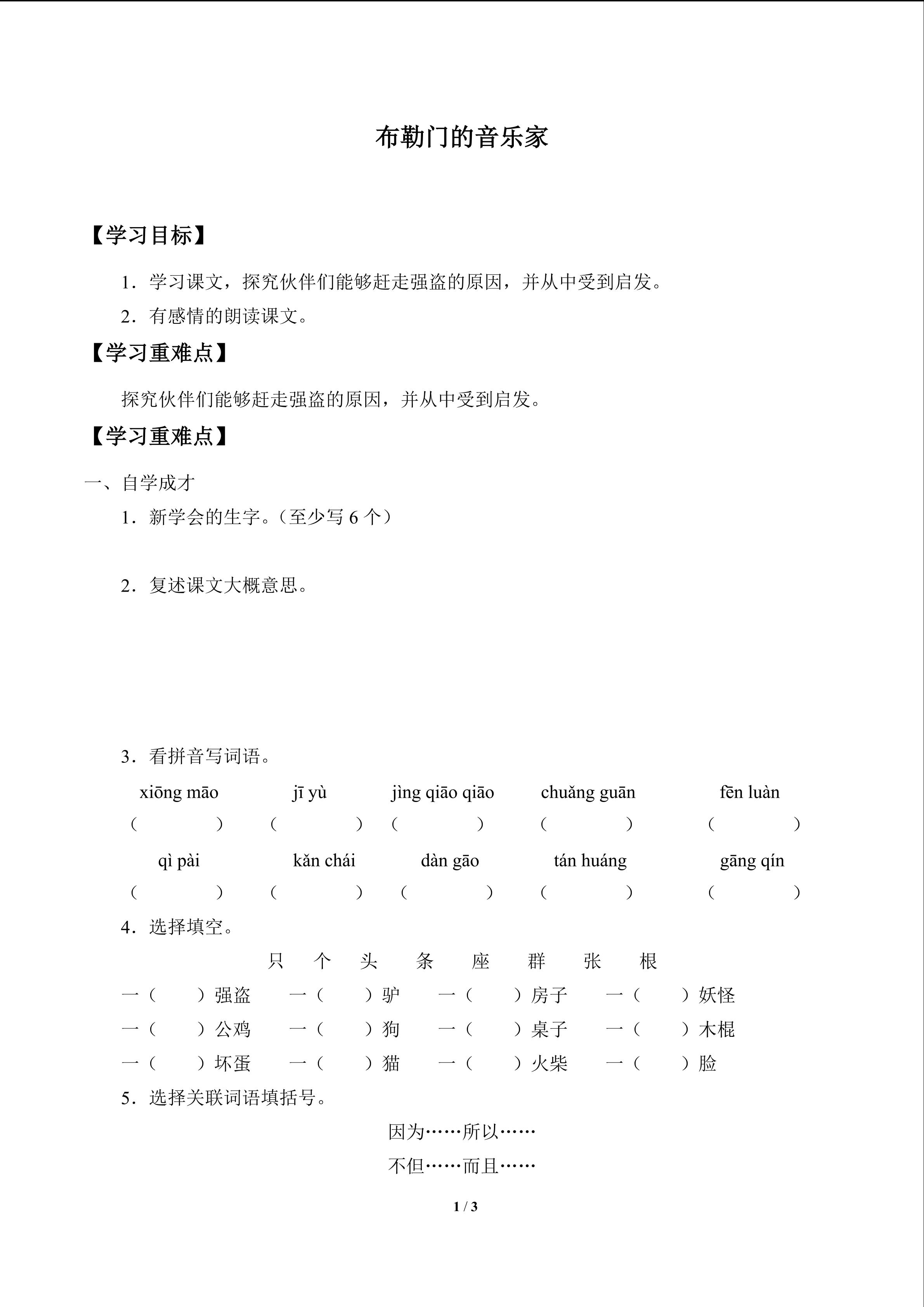 布勒门的音乐家_学案1