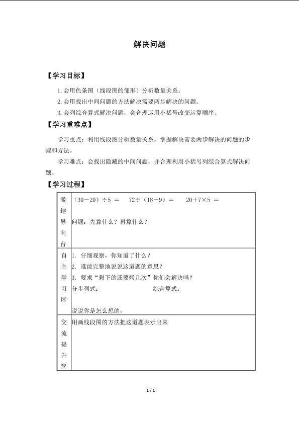 混合运算_学案6.doc