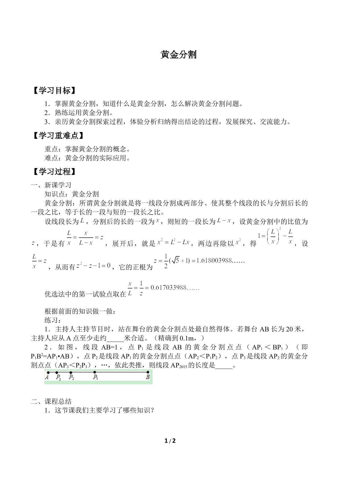 黄金分割