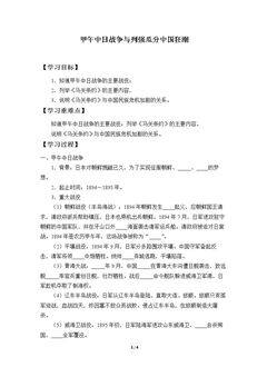 甲午中日战争与列强瓜分中国狂潮