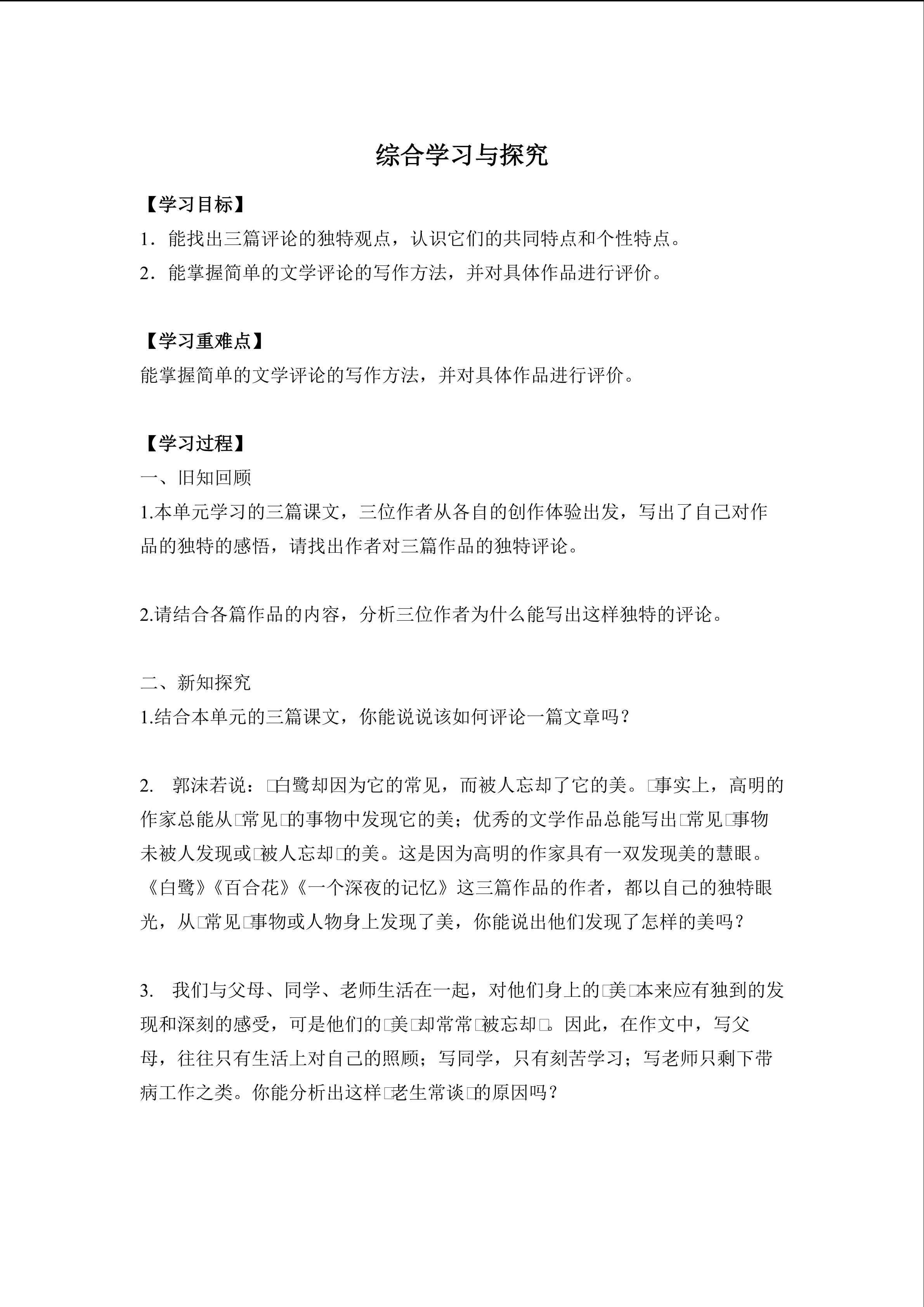 综合学习与探究（4）