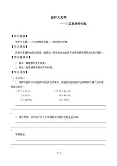 保护大天鹅——三位数乘两位数_学案4