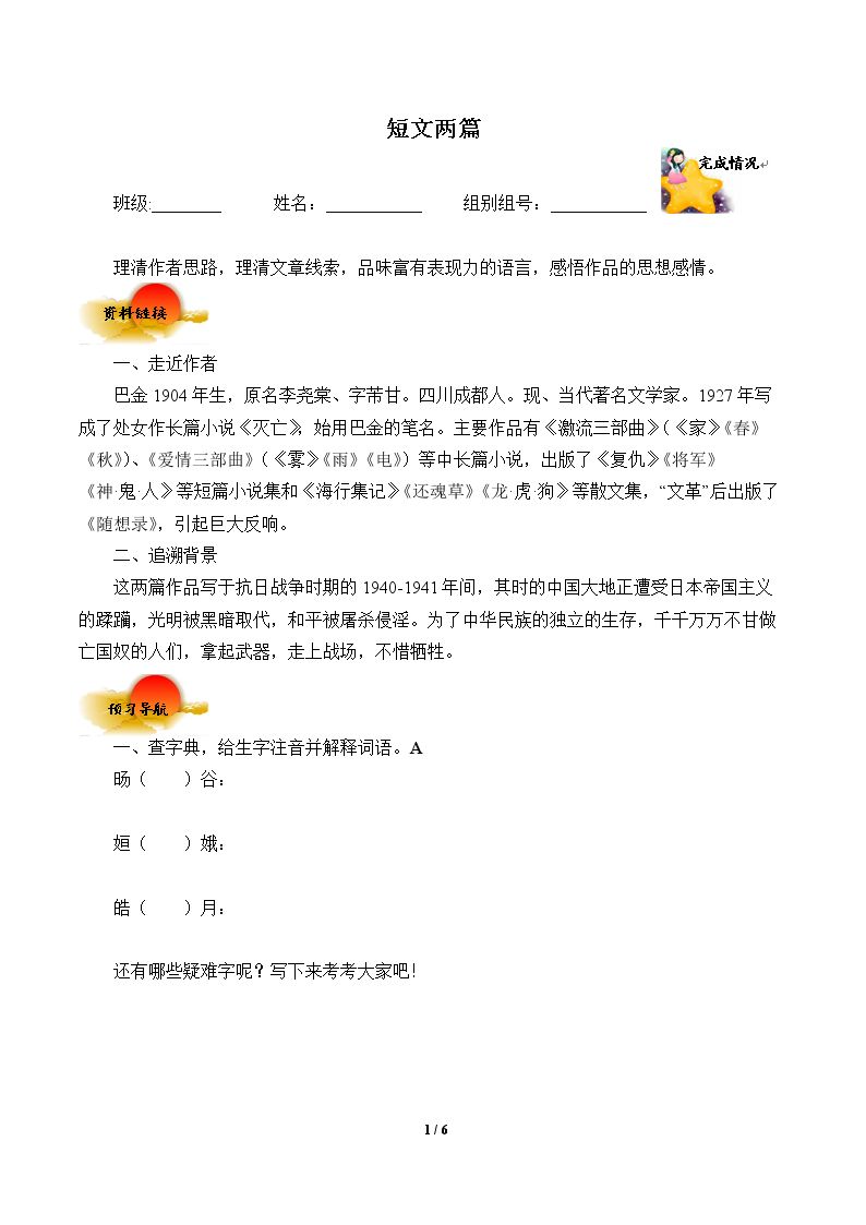 短文两篇（含答案） 精品资源_学案1