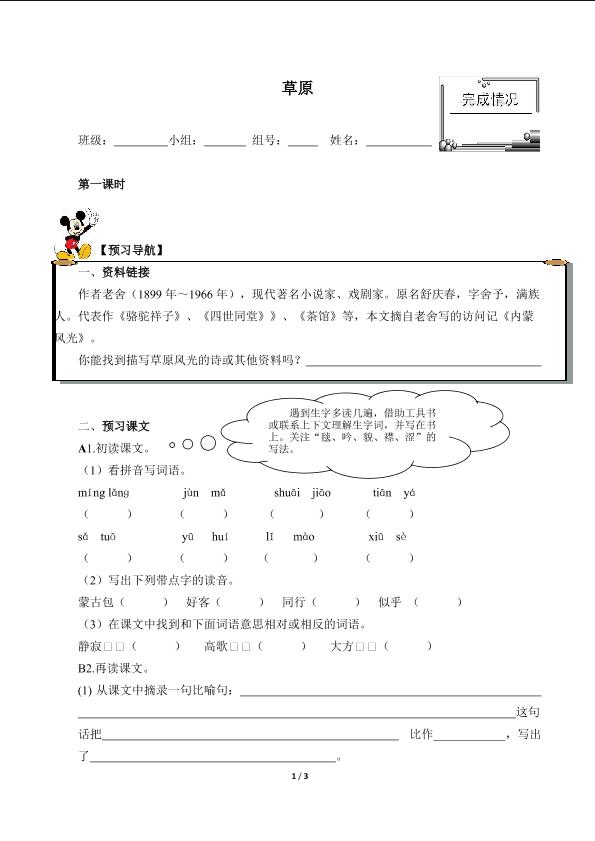 草原（含答案） 精品资源_学案1