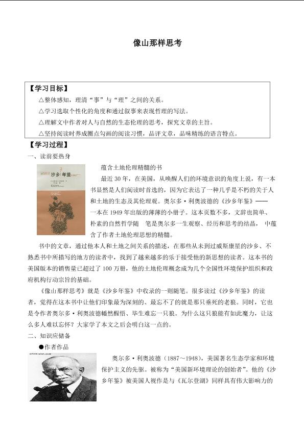 像山那样思考_学案2
