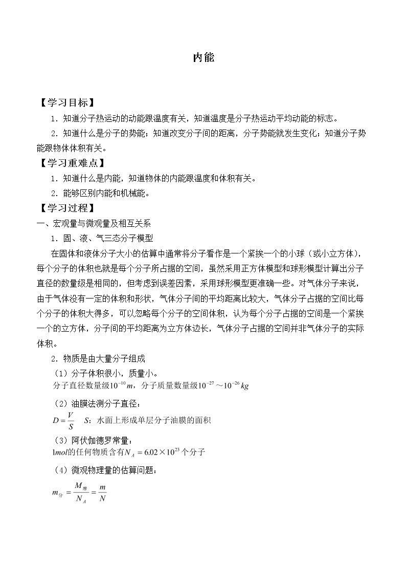 内能_学案1